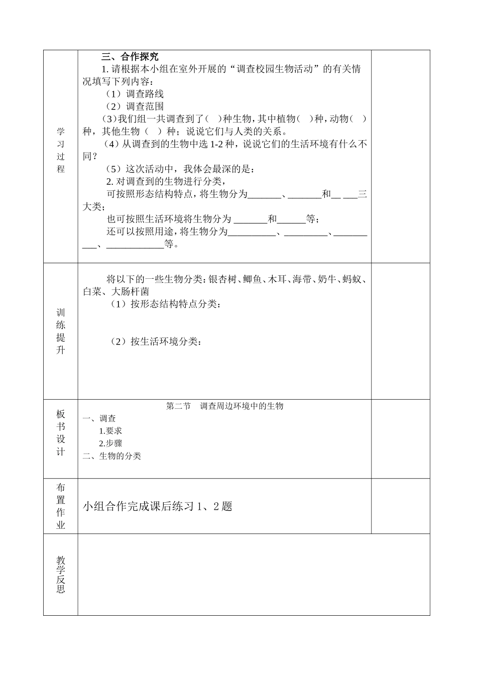 112调查周边环境中的生物_第2页