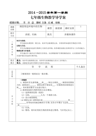 112调查周边环境中的生物