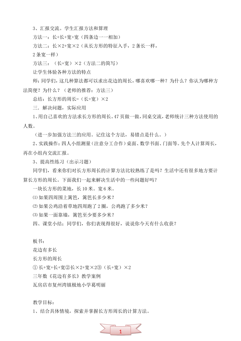 三年级数学上册《花边有多长》教学案例_第2页