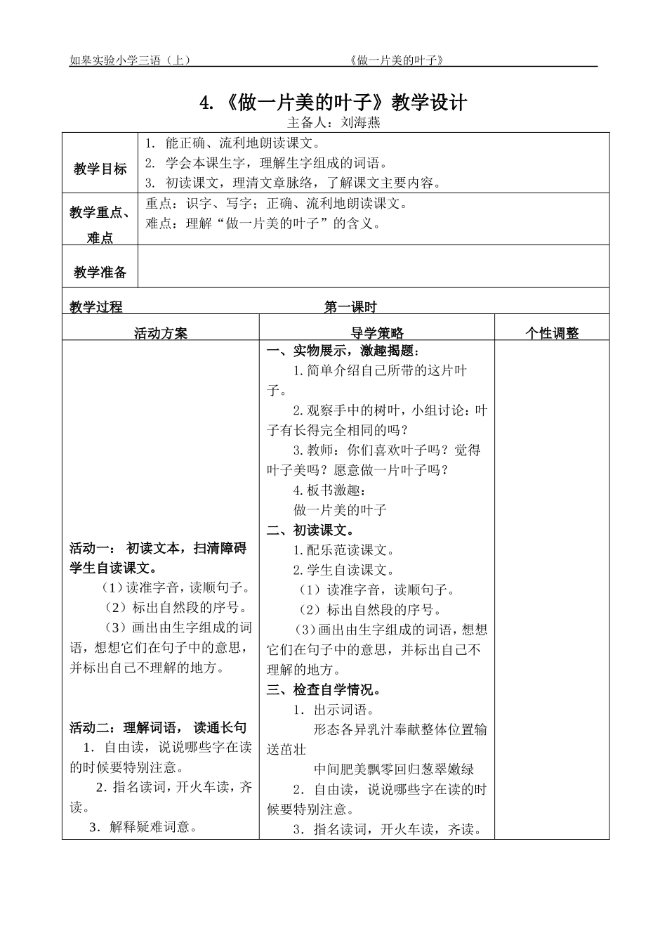 4做一片美的叶子_第1页