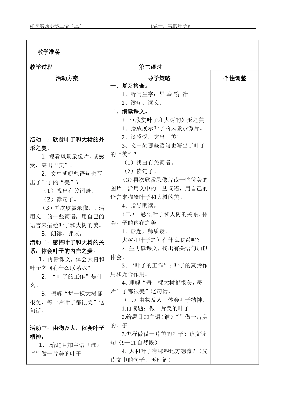4做一片美的叶子_第3页