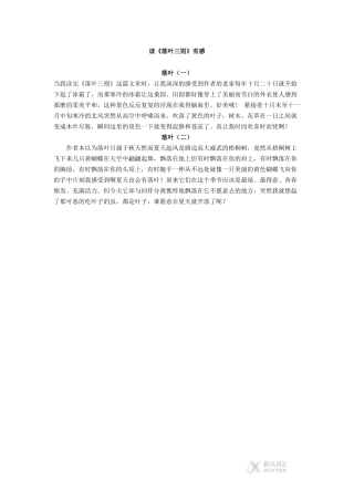 【素材】《落叶三则》《读落叶三则有感》(西南师大版)