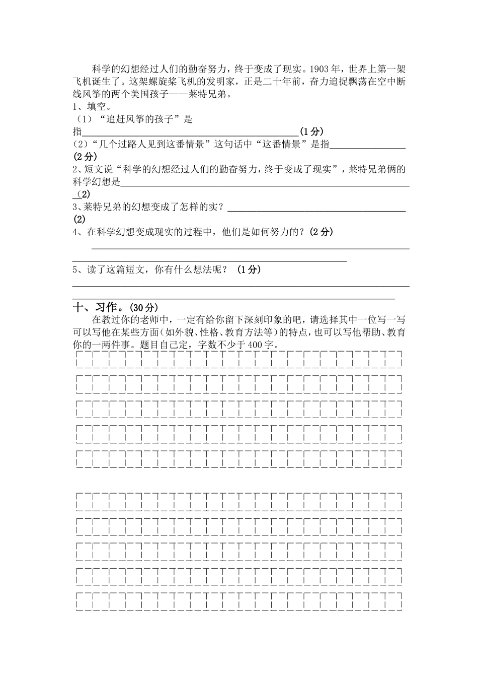 人教版五年级语文上册期中测试题_第3页