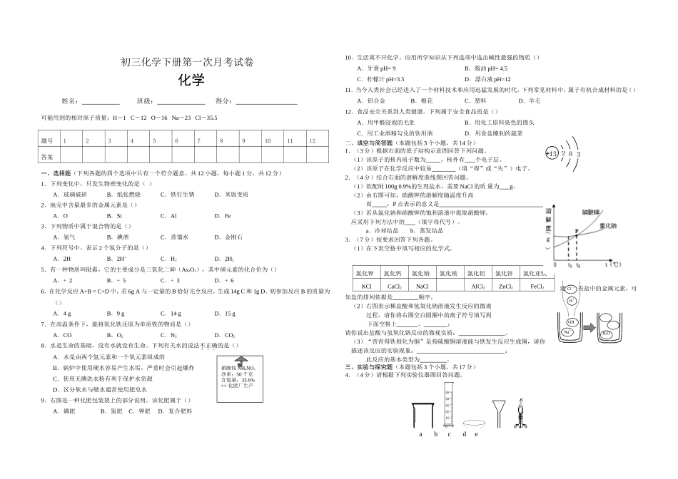 2015.4.15化学下第一次月考试卷_第1页