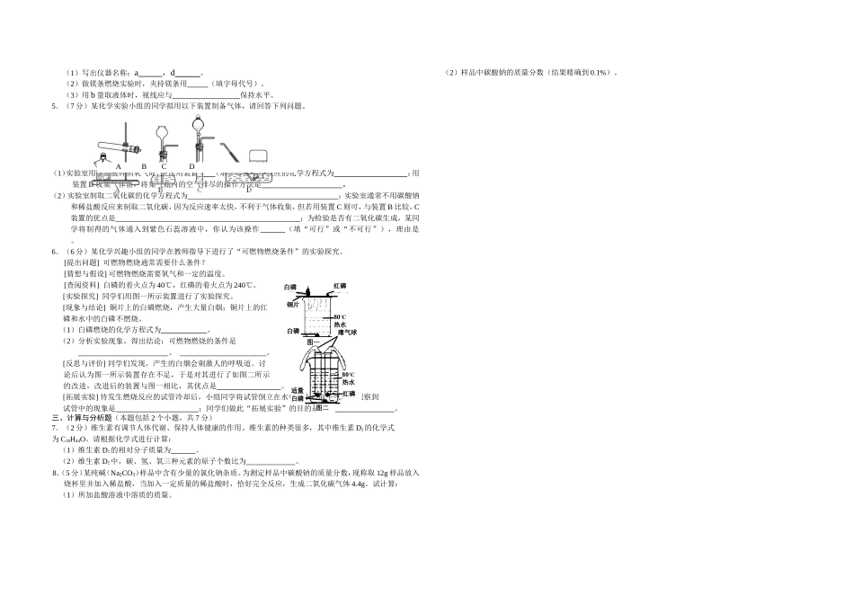 2015.4.15化学下第一次月考试卷_第2页