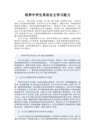 培养中学生英语自主学习能力