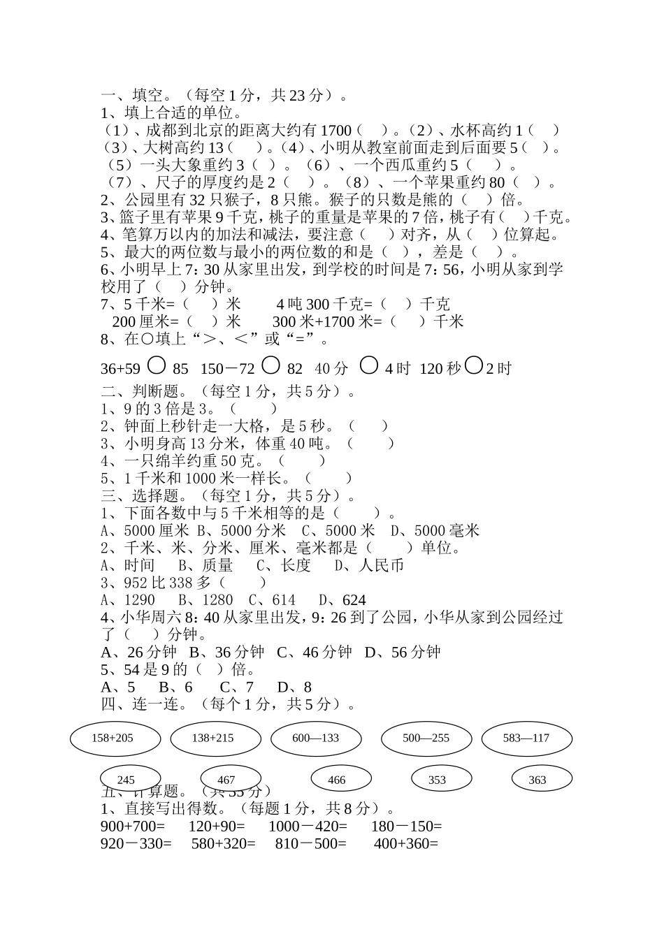 人教版三年级数学上册半期测试题_第1页