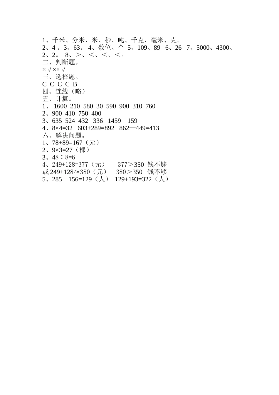 人教版三年级数学上册半期测试题_第3页