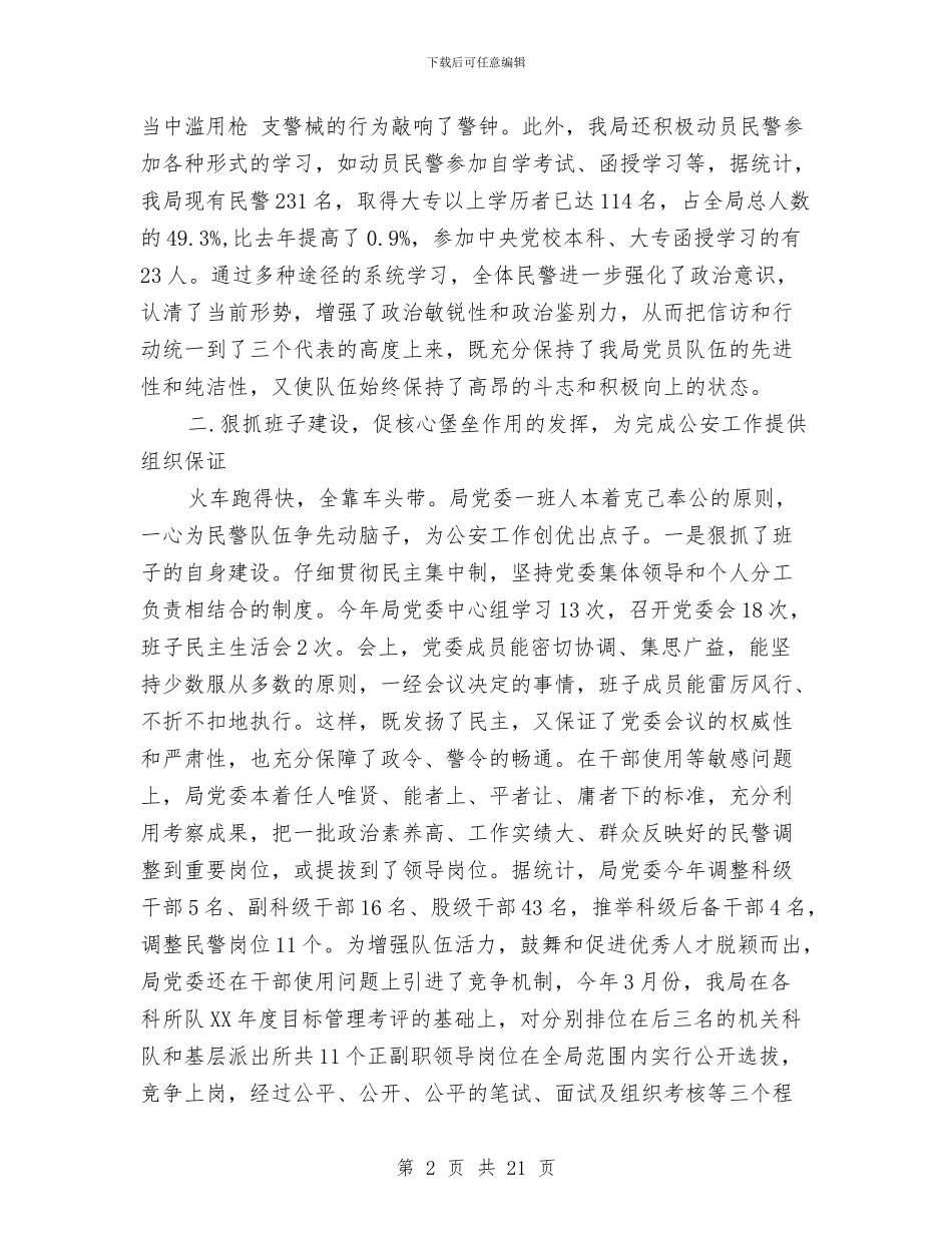 公安2024年度信访工作总结与公安上半年工作总结汇编_第2页