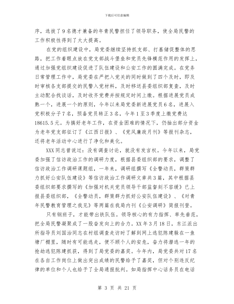 公安2024年度信访工作总结与公安上半年工作总结汇编_第3页