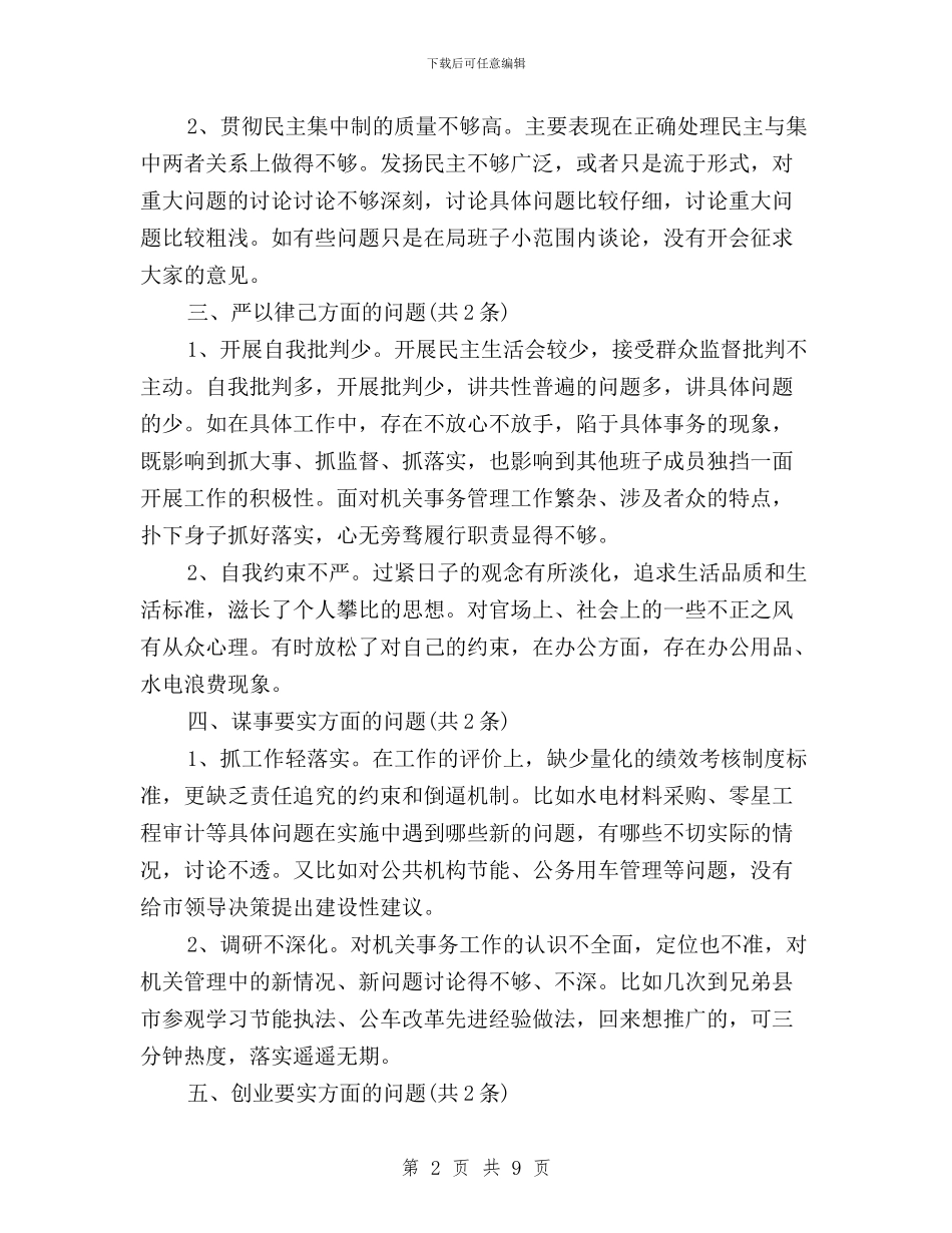 公安三严三实问题清单与公安党委干部“三严三实”学习心得汇编_第2页