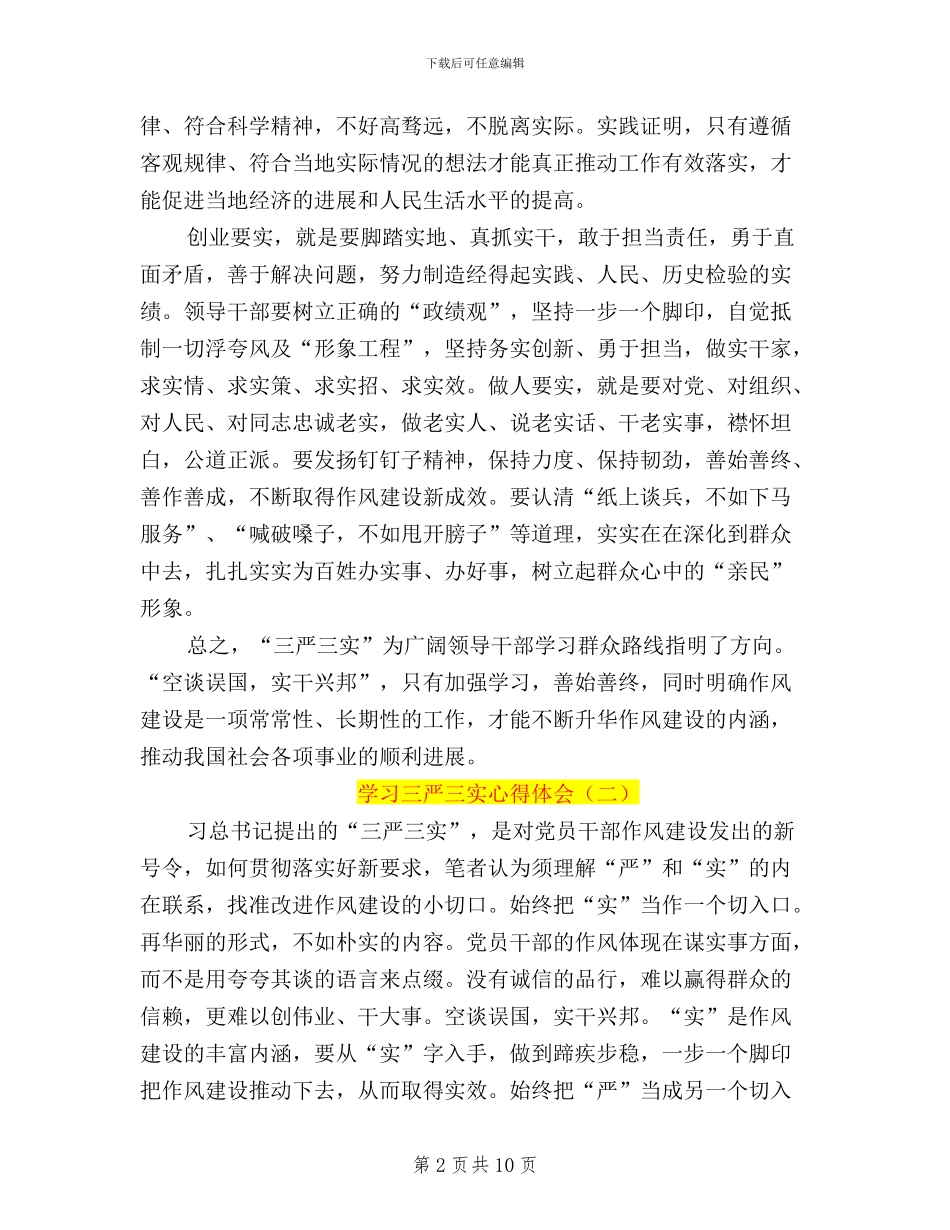 公安三严三实心得体会_第2页