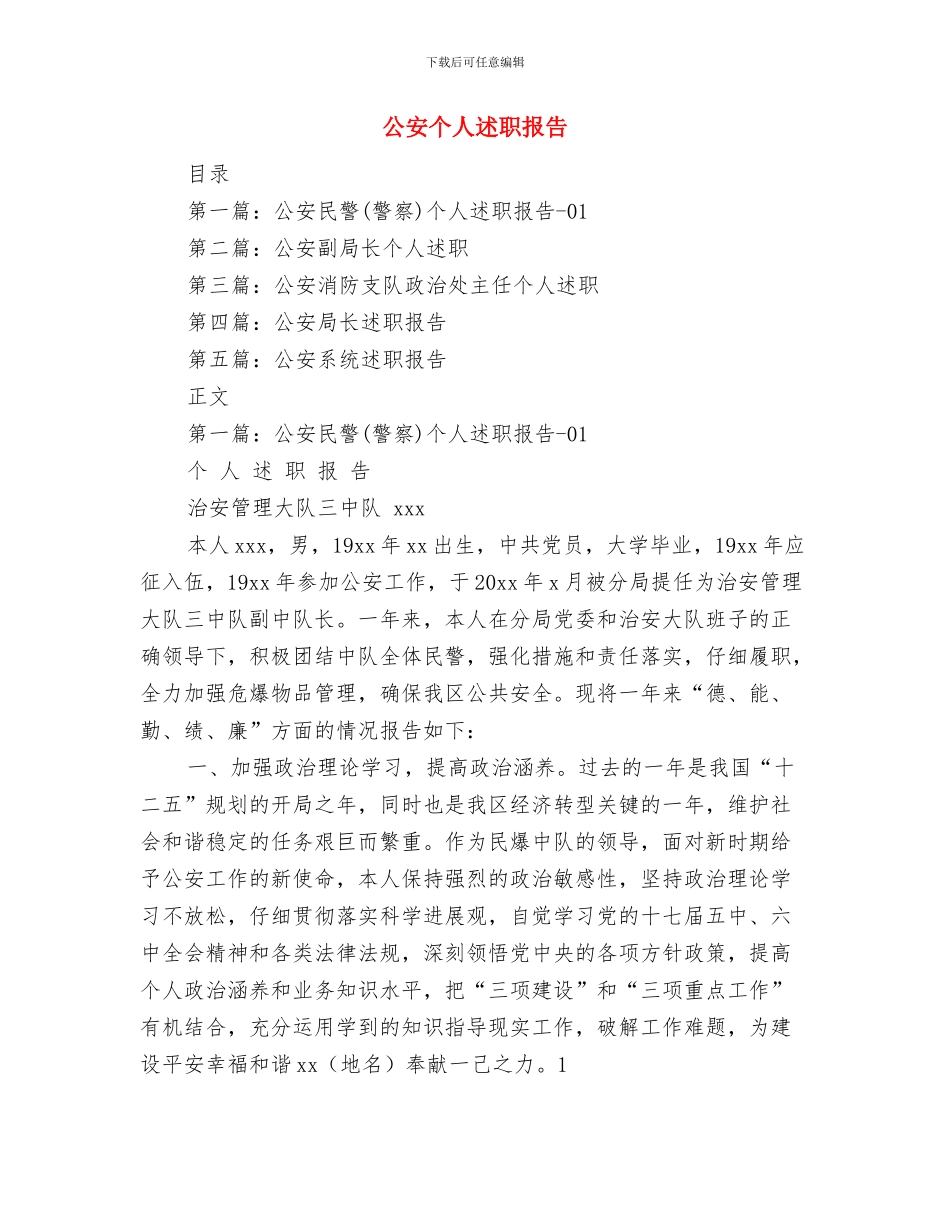 公安个人年终工作总结与公安个人述职报告汇编_第3页