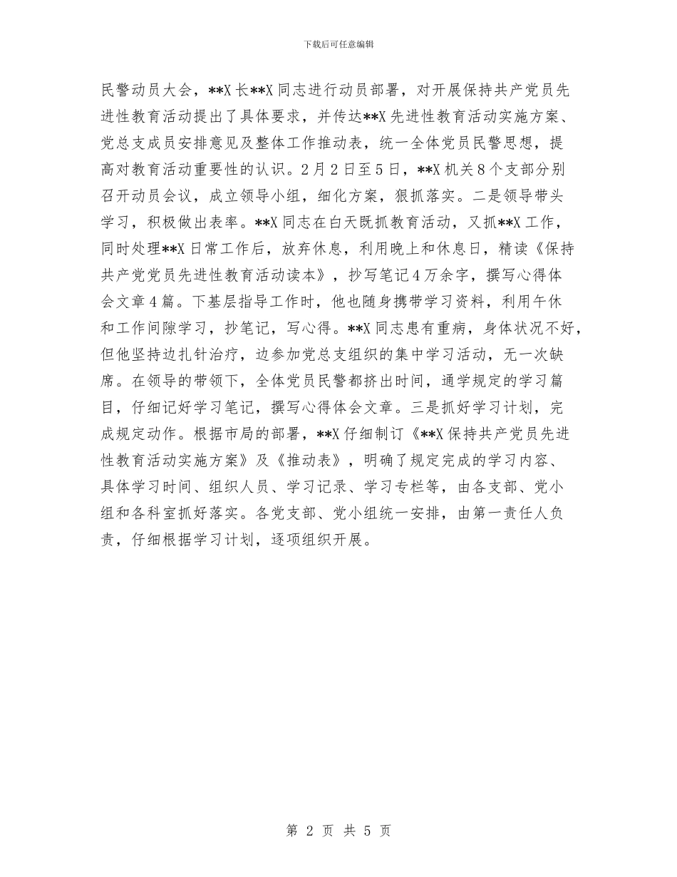 公安交警保持共产党员先进性教育活动工作总结与公安分局保持共产党员先进性教育活动分析评议阶段总结汇编_第2页