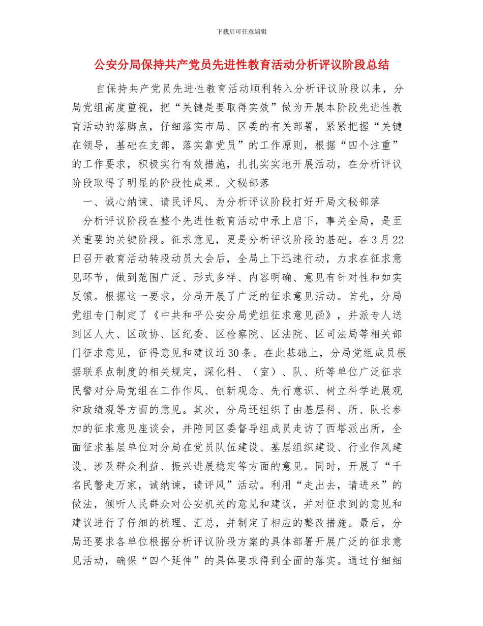 公安交警保持共产党员先进性教育活动工作总结与公安分局保持共产党员先进性教育活动分析评议阶段总结汇编_第3页