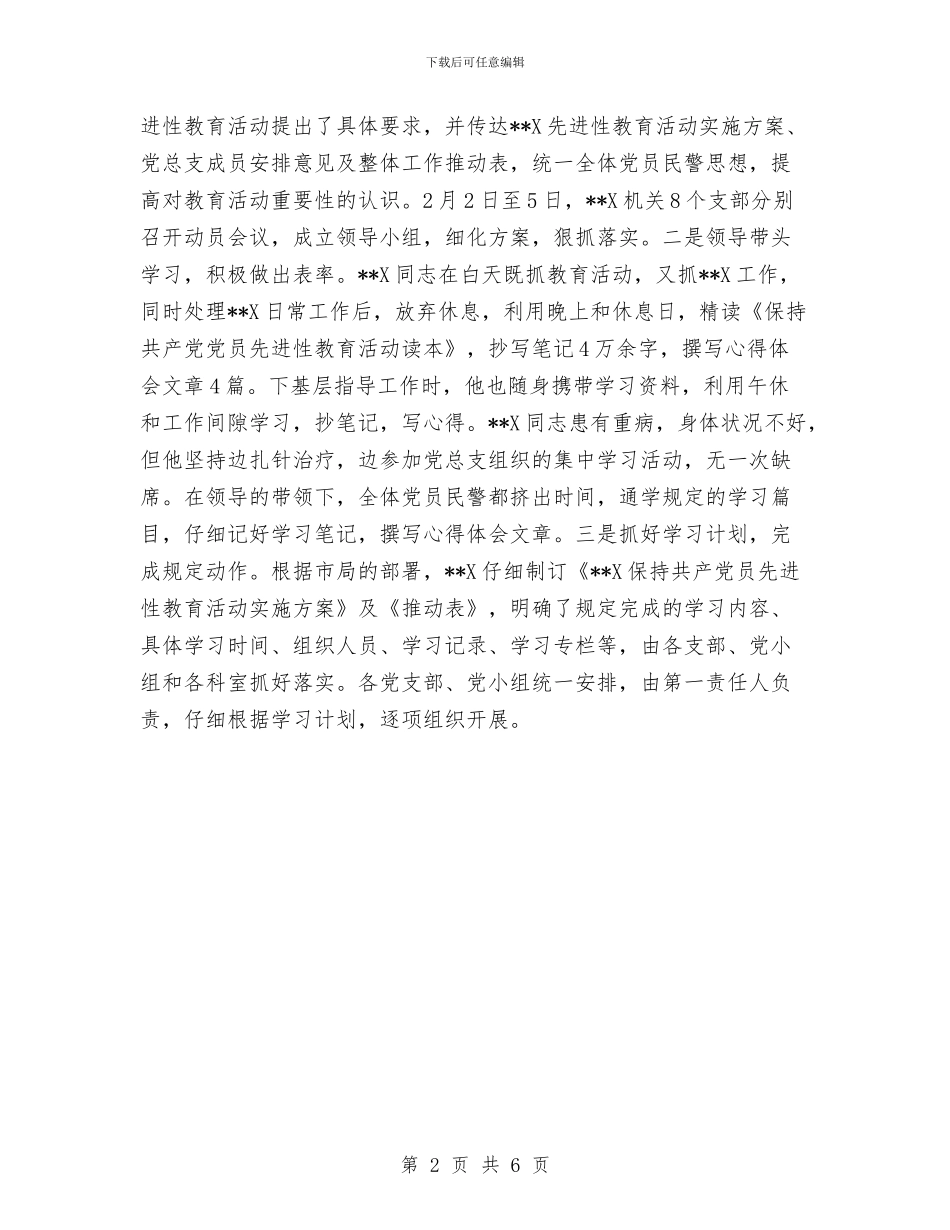 公安交警保持共产党员先进性教育活动工作总结与公安分局教导员2024年度个人工作总结汇编_第2页