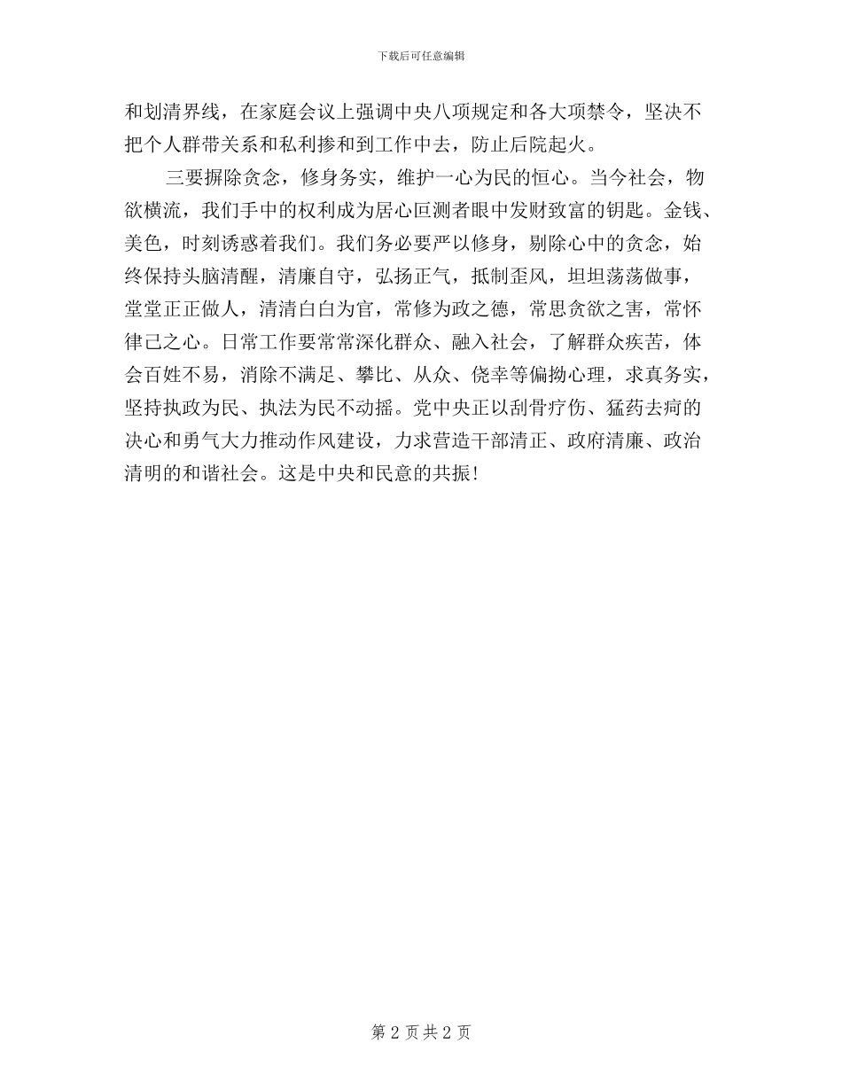 公安人员学习三严三实心得体会_第2页