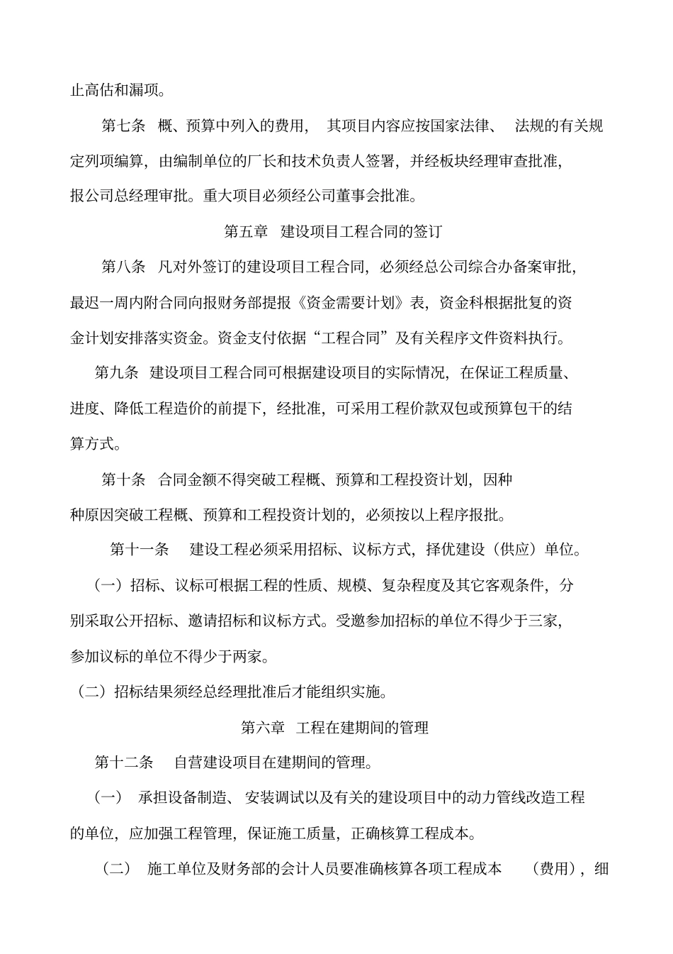 企业制度在建工程管理制度_第2页