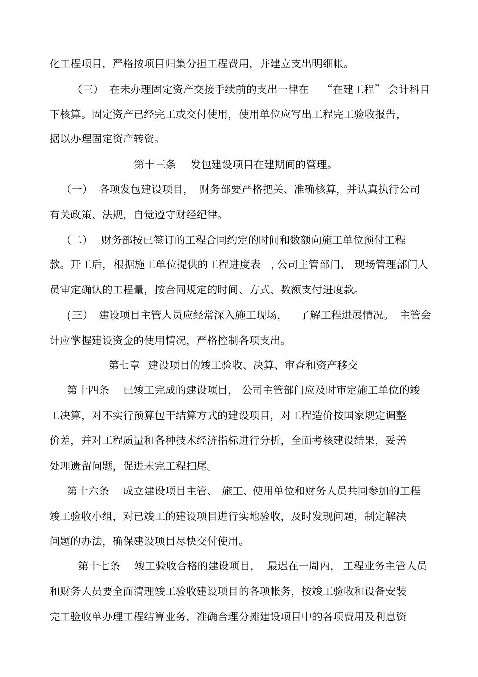 企业制度在建工程管理制度_第3页