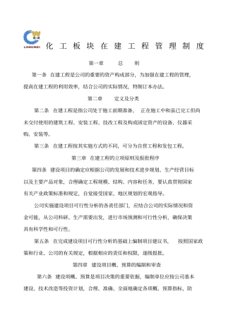 企业制度在建工程管理制度