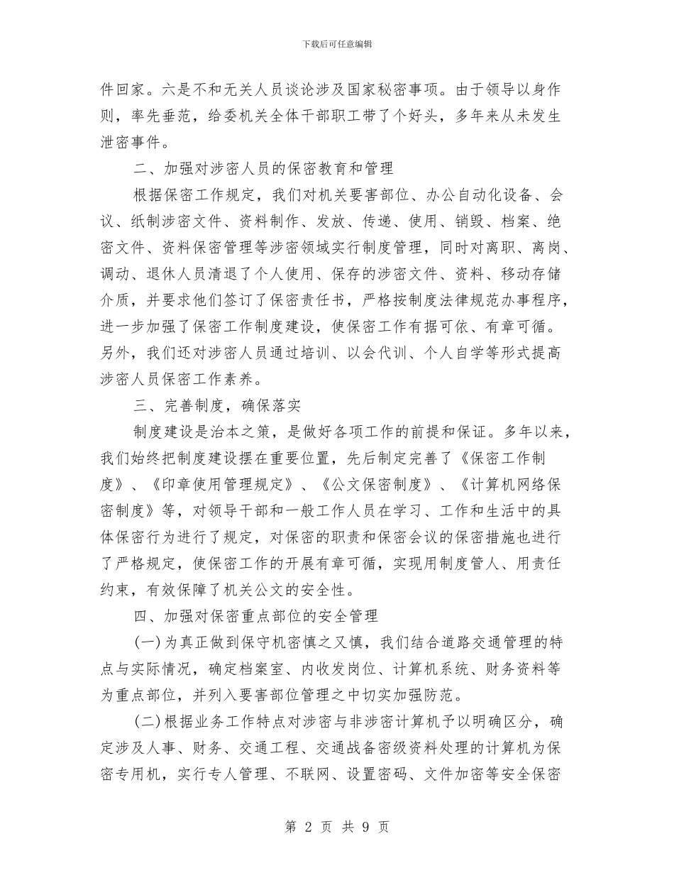 公安保密检查自查报告与公安分局党委落实科学发展观工作总结汇报汇编_第2页