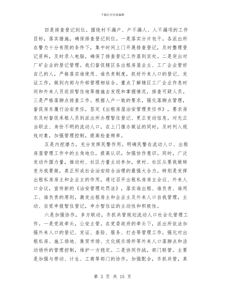 公安信访工作总结模板与公安分局党委落实科学发展观工作总结汇报汇编_第3页
