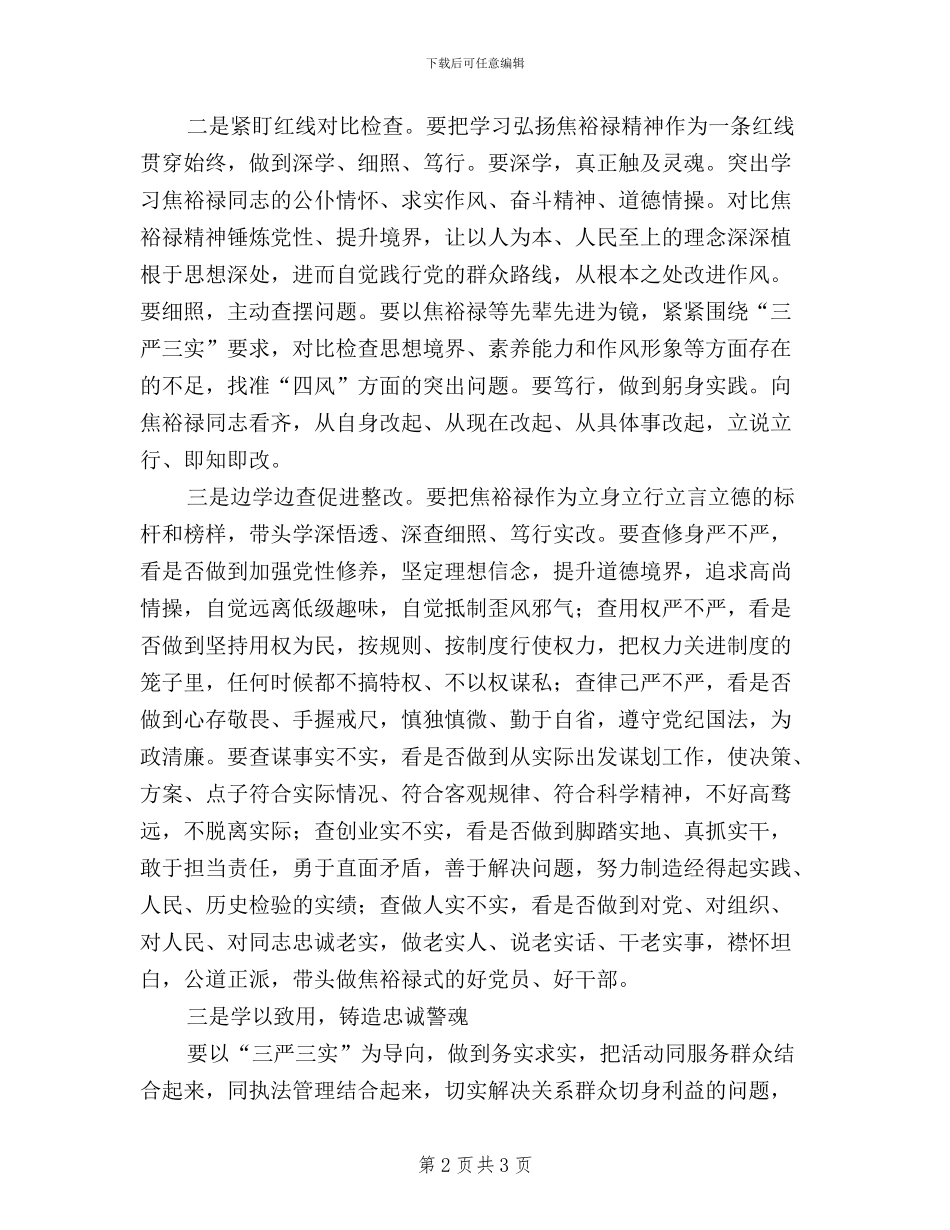 公安党委干部“三严三实”学习心得_第2页