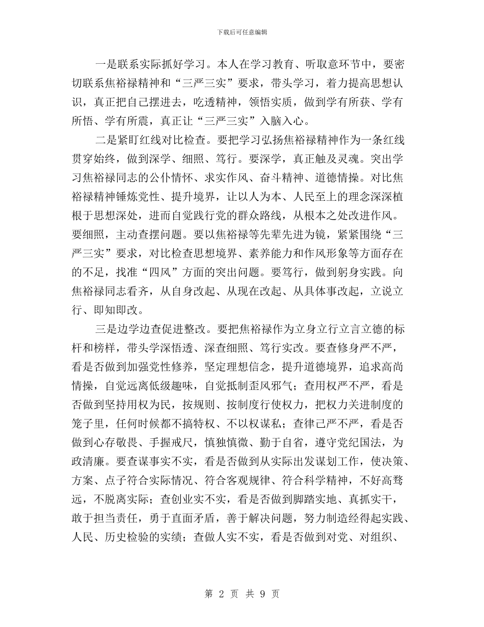 公安党委干部“三严三实”学习心得与公安局三严三实工作总结汇编_第2页