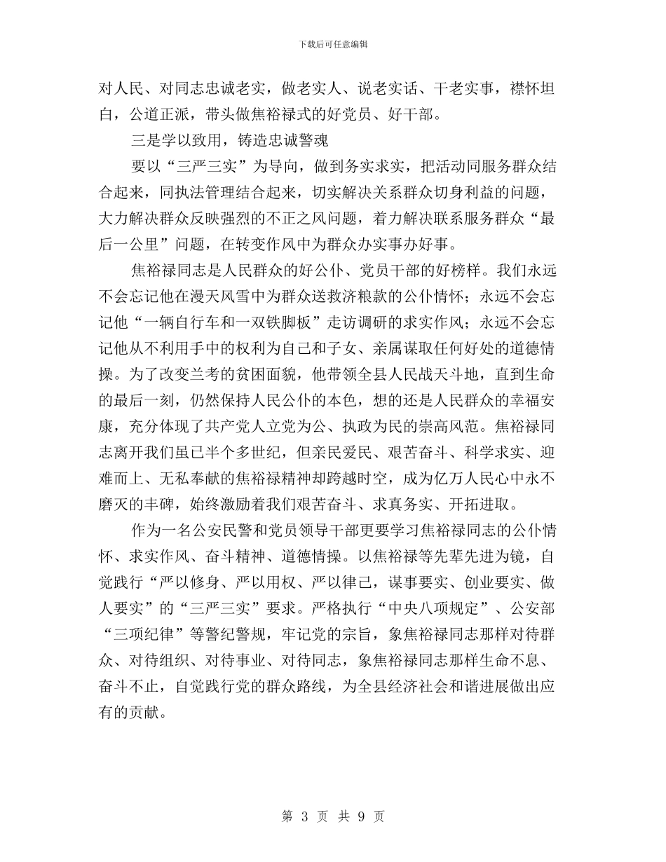 公安党委干部“三严三实”学习心得与公安局三严三实工作总结汇编_第3页