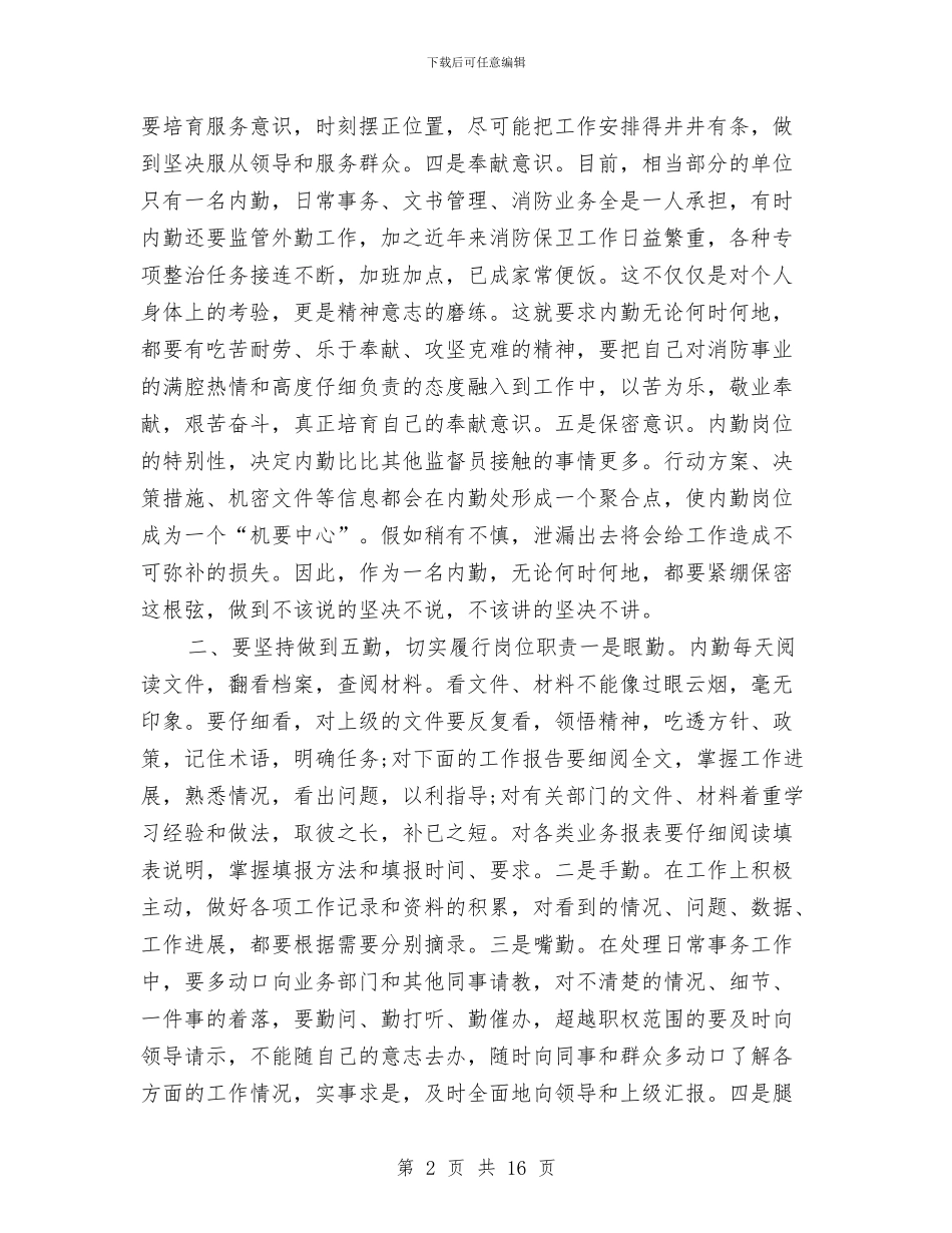 公安内勤年终个人工作总结2024与公安内勤年终工作总结汇编_第2页