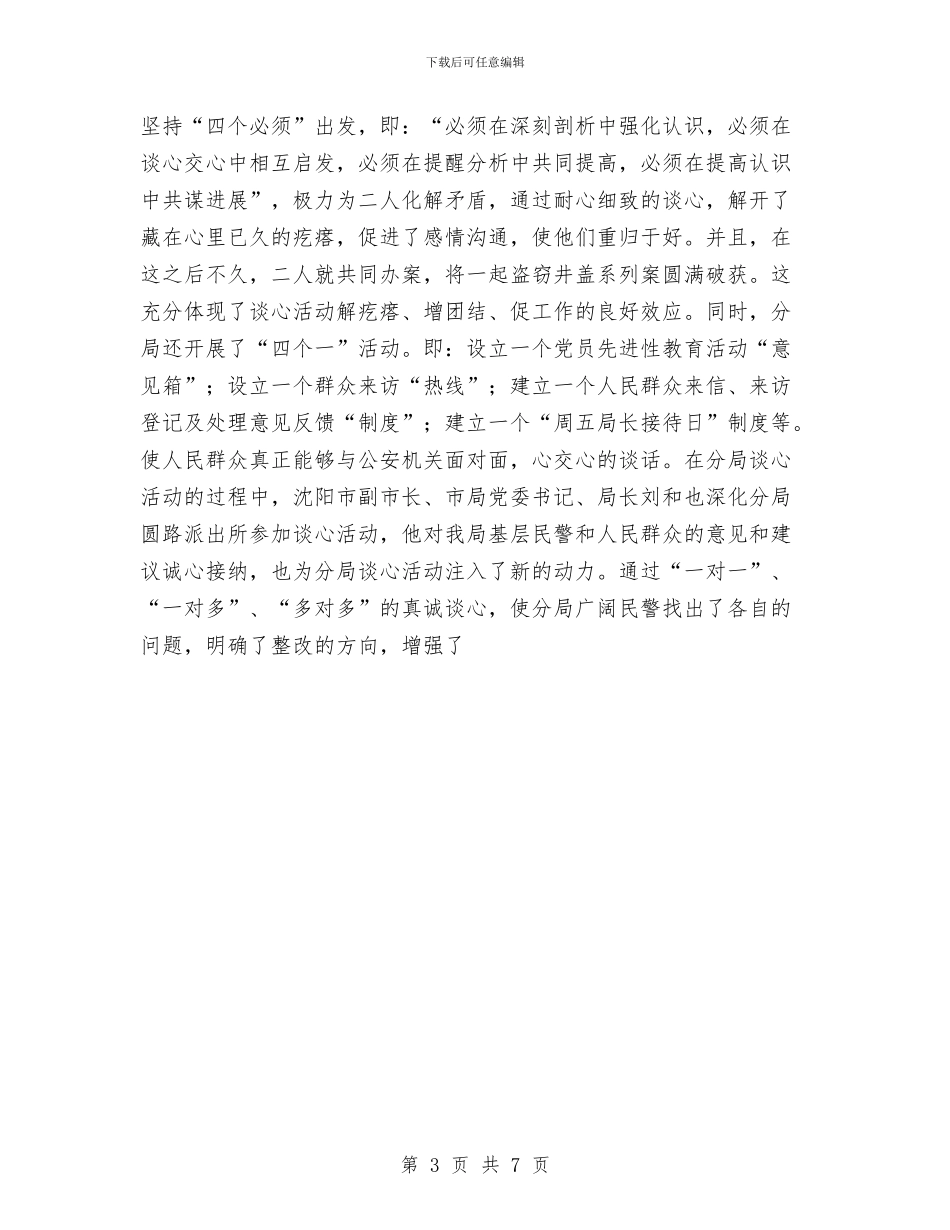 公安分局保持共产党员先进性教育活动分析评议阶段总结与公安分局教导员2024年度个人工作总结汇编_第3页