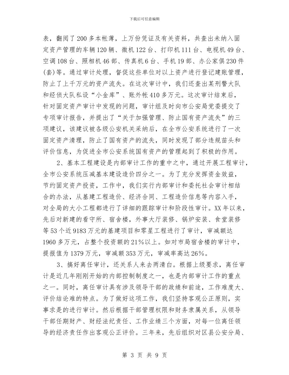 公安内审工作经验材料与公安局先进性教育个人整改方案汇编_第3页