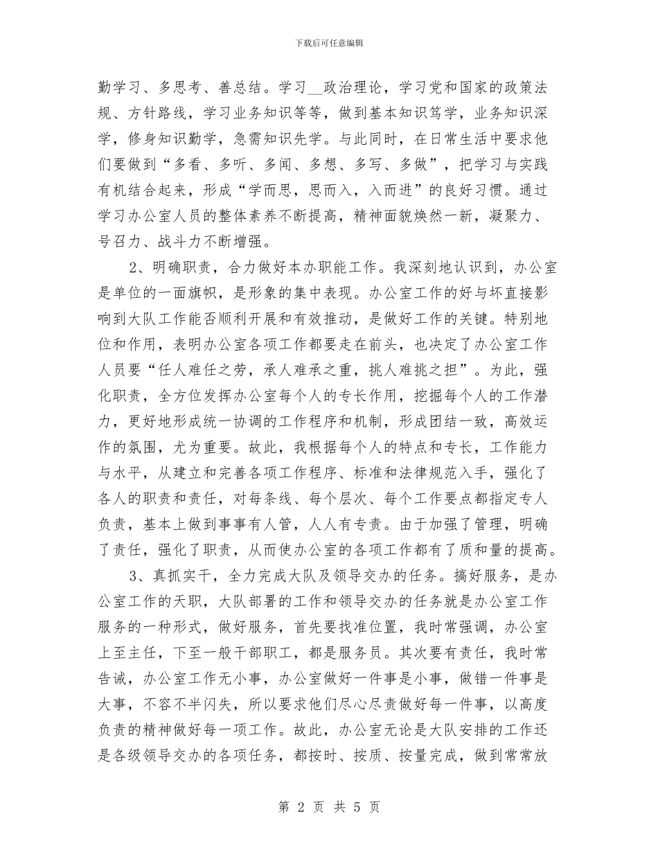 公安内勤年终工作总结例文2024与公安厅机关处作风建设总结汇编_第2页