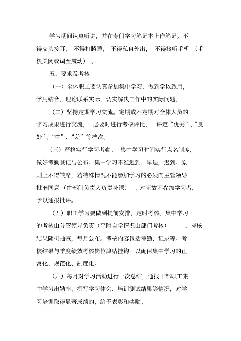 企业制度学习计划_第2页