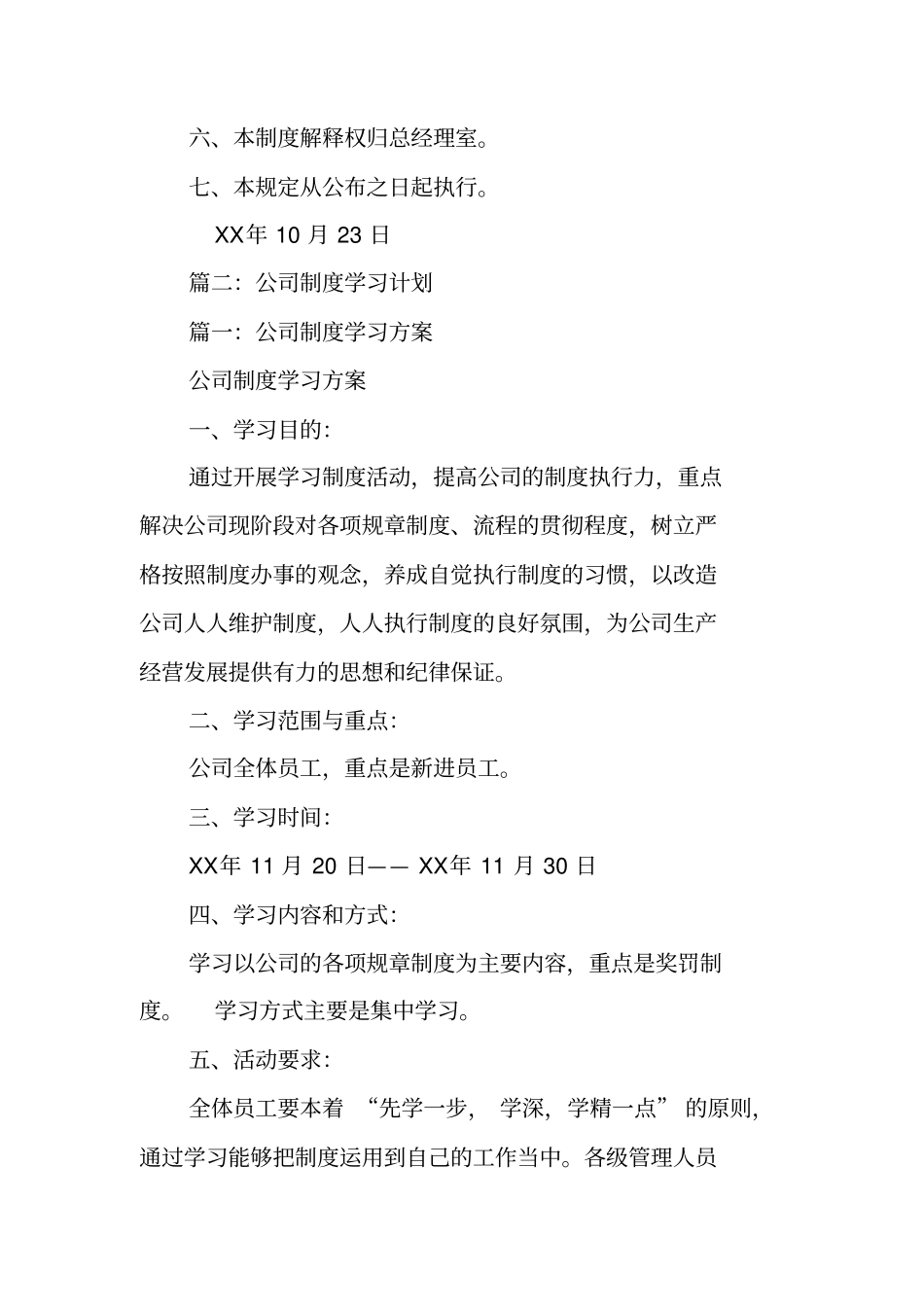 企业制度学习计划_第3页