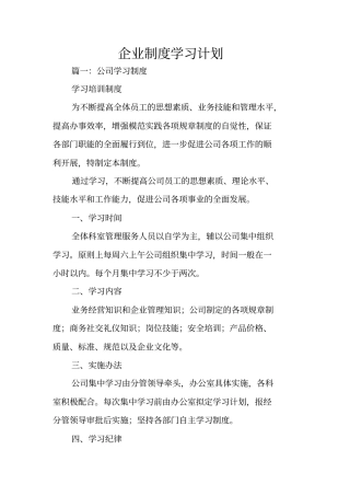 企业制度学习计划