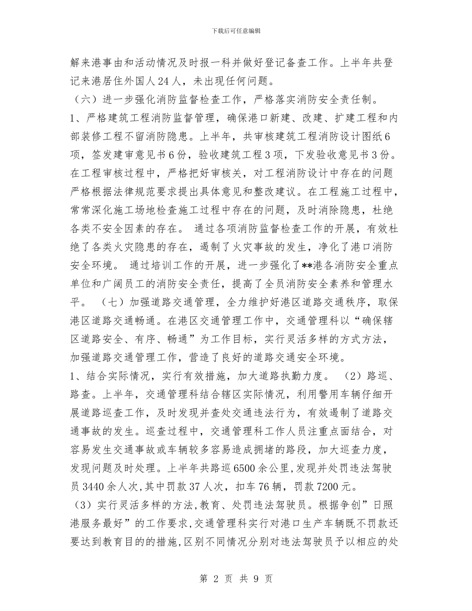 公安分局半年工作总结与公安分局宣传年终工作总结汇编_第2页