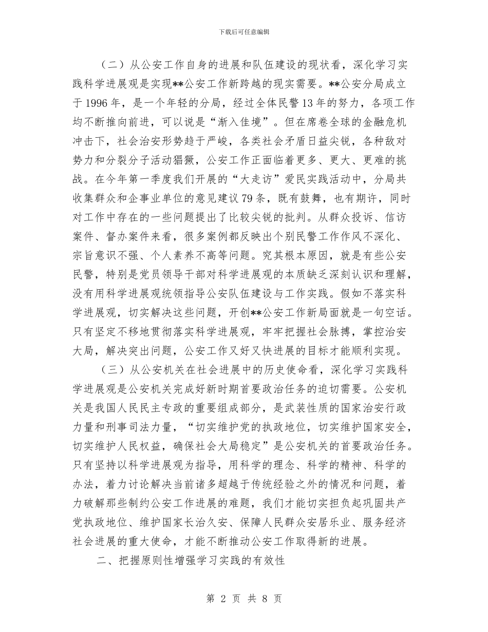 公安分局副书记科学发展观心得体会与公安分局宣传年终工作总结汇编_第2页