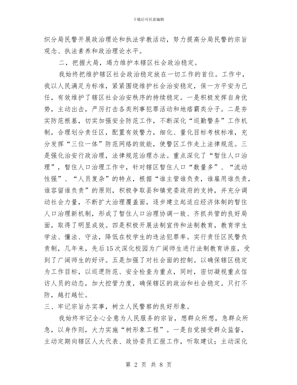 公安分局教导员2024年度个人工作总结与公安劳教管理科年终工作总结汇编_第2页