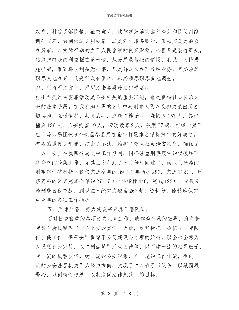 公安分局教导员2024年度个人工作总结与公安劳教年终工作总结汇编_第3页