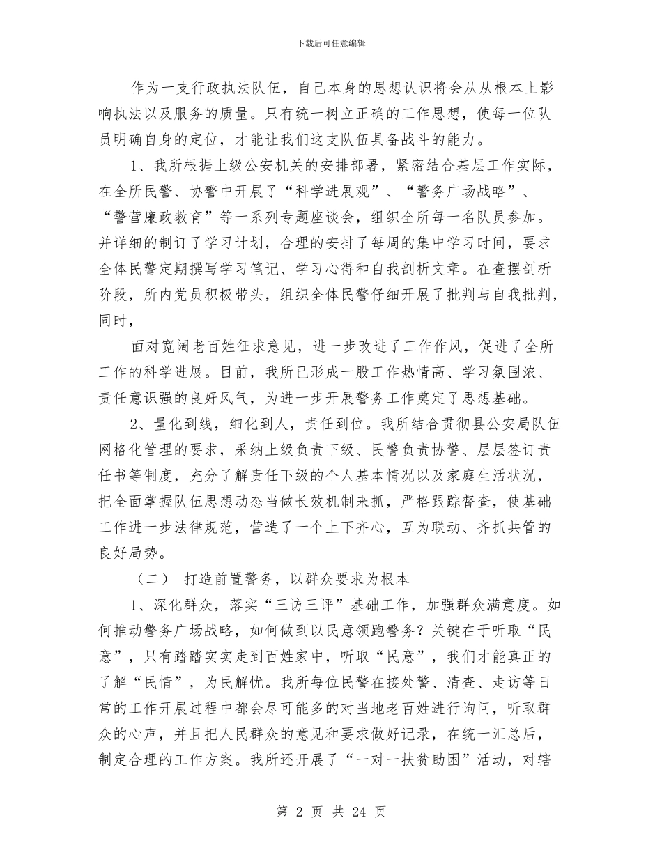 公安分局电厂派出所工作总结与公安副科长年终述职述廉汇报汇编_第2页