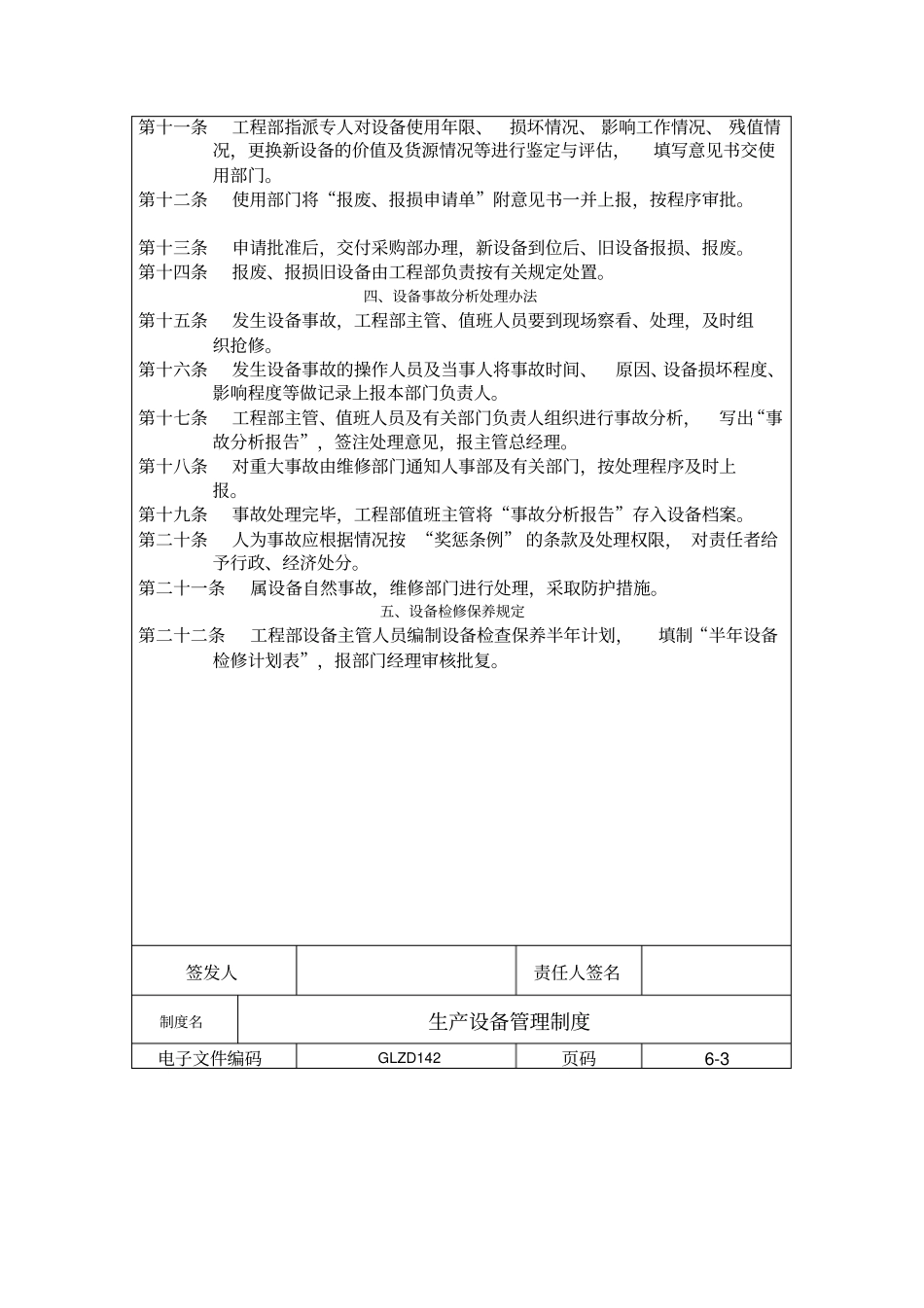 企业制度生产设备管理制度_第2页