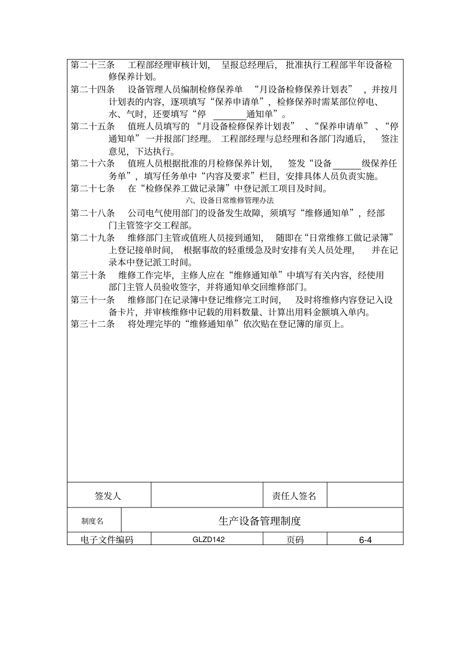 企业制度生产设备管理制度_第3页