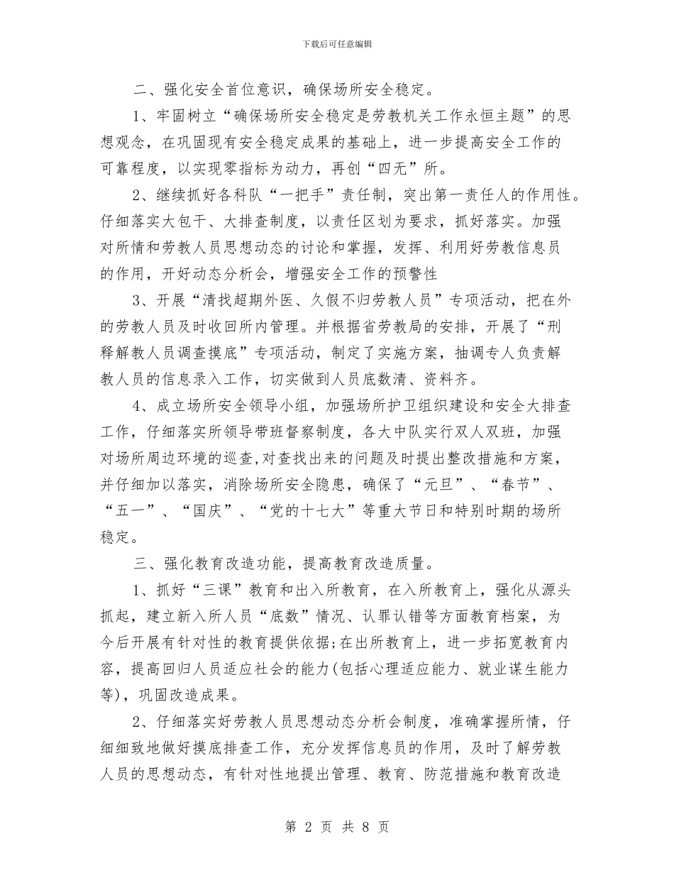 公安劳教年终工作总结与公安劳教管理科年终工作总结汇编_第2页