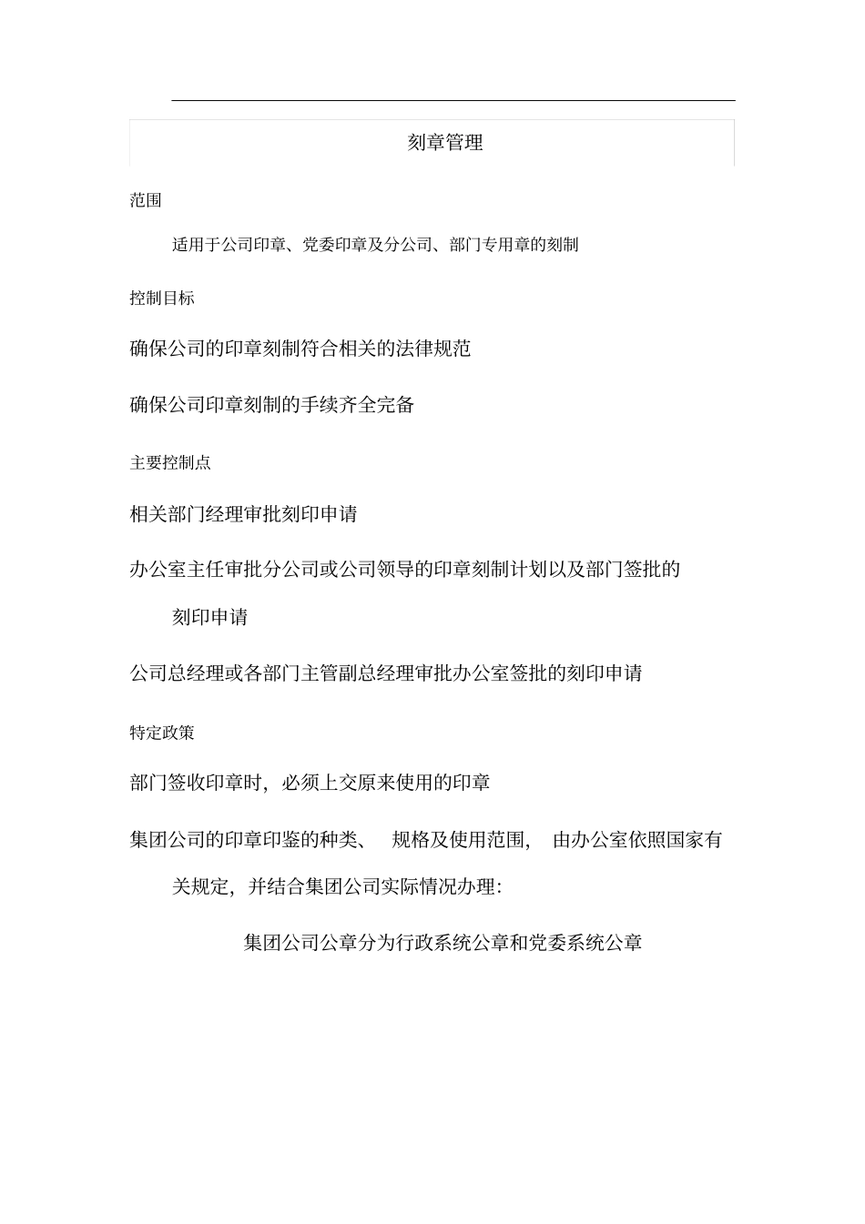 企业刻章管理制度_第2页