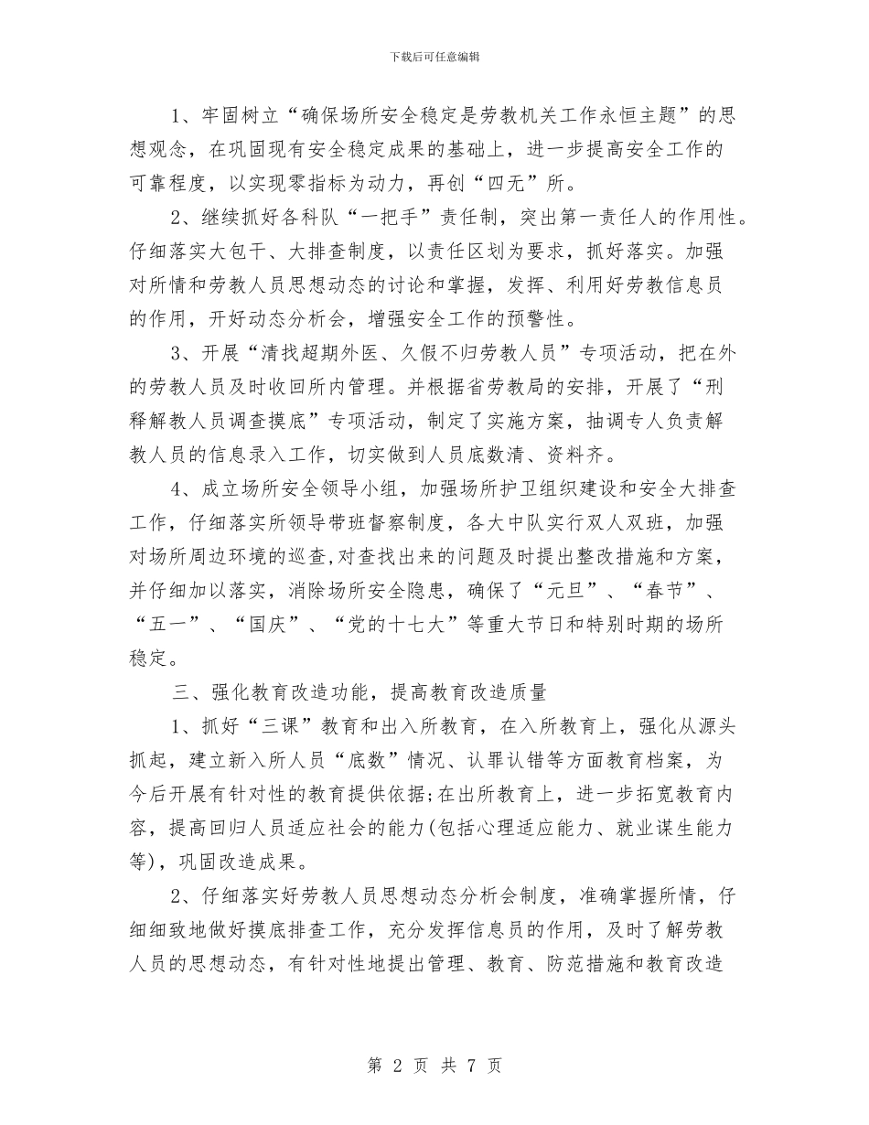 公安劳教管理科年终工作总结与公安局“第一支部党建及争先创优”活动总结汇编_第2页