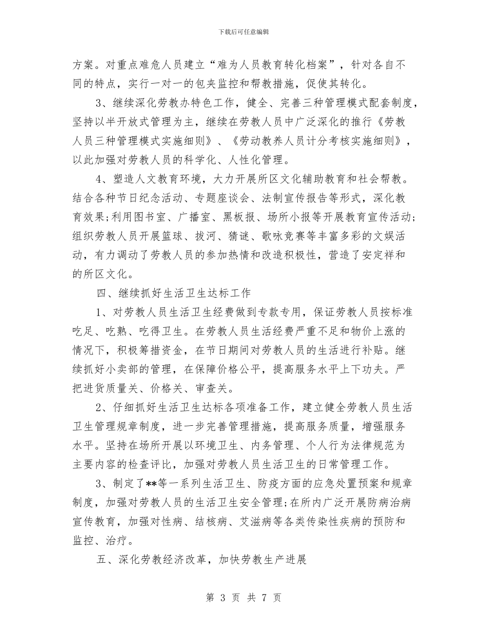 公安劳教管理科年终工作总结与公安局“第一支部党建及争先创优”活动总结汇编_第3页