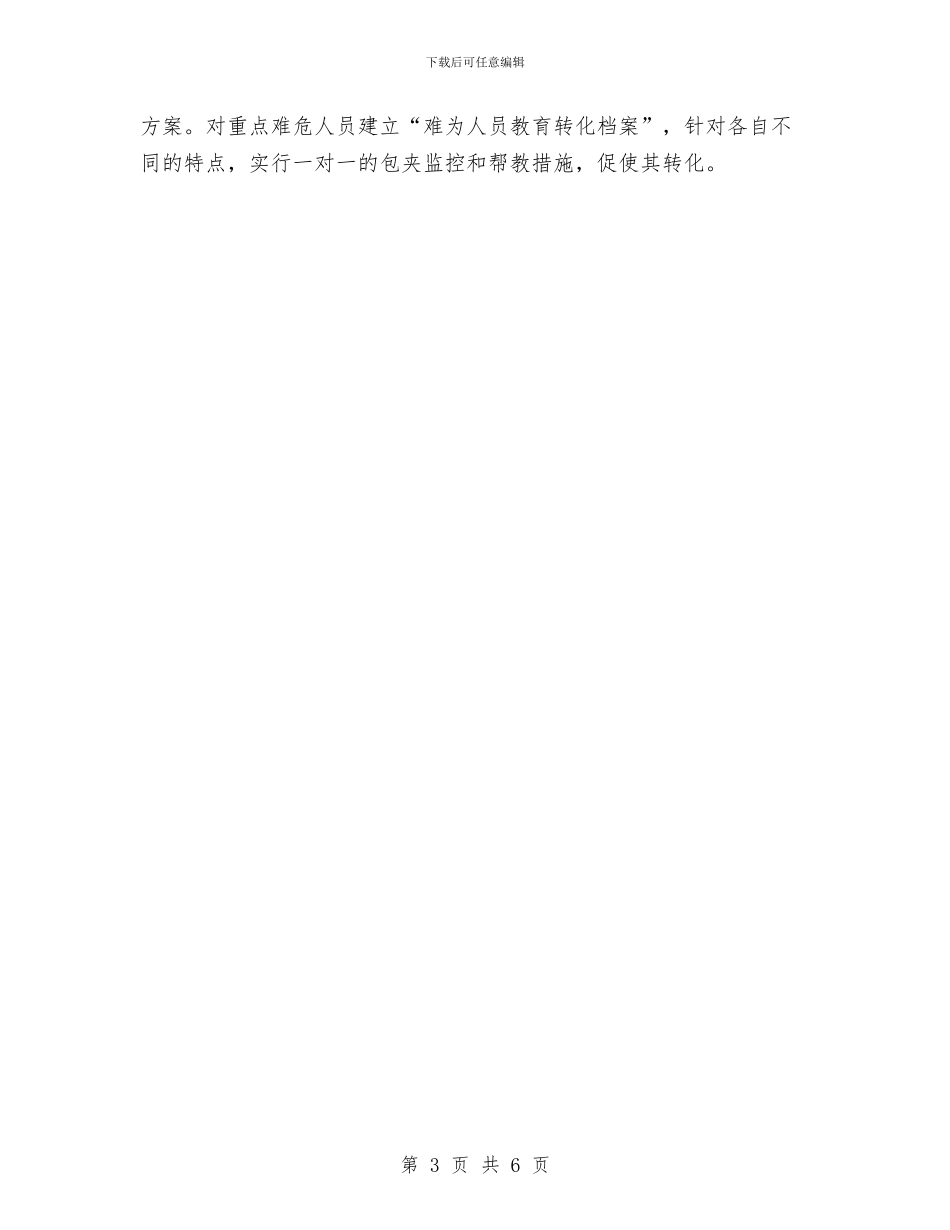 公安劳教管理科年终工作总结1与公安局“第一支部党建及争先创优”活动总结汇编_第3页