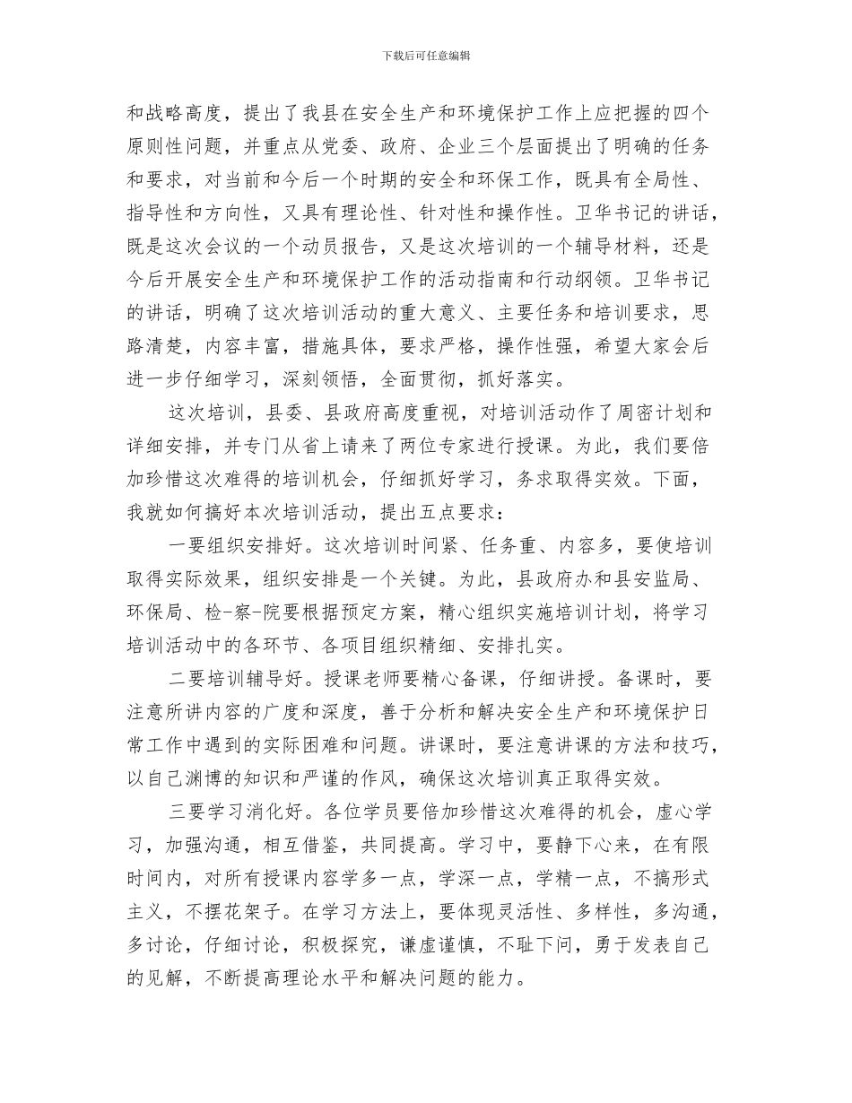 公安双拥工作总结范文与公安培训班主持词汇编_第3页