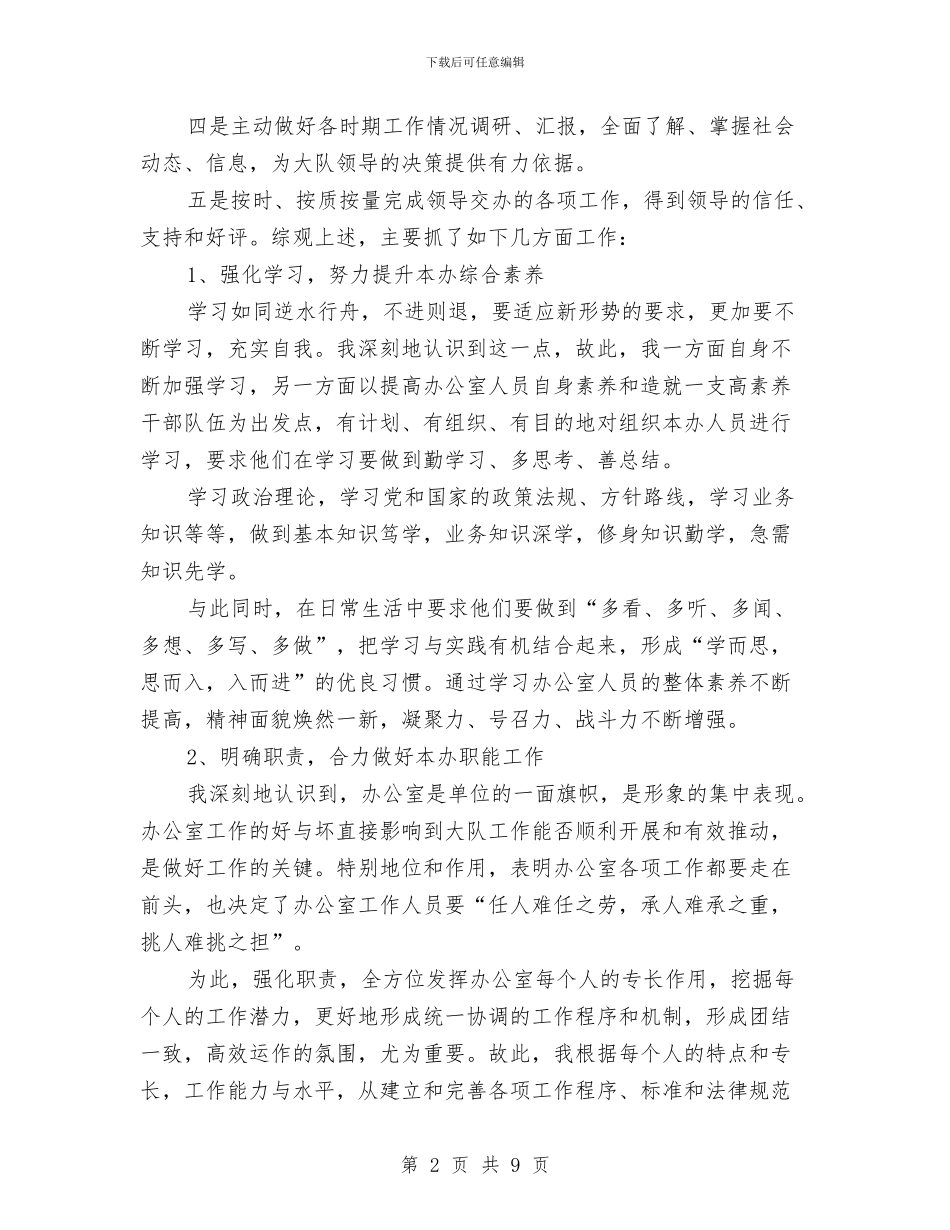 公安后勤工作总结与公安培训班主持词汇编_第2页